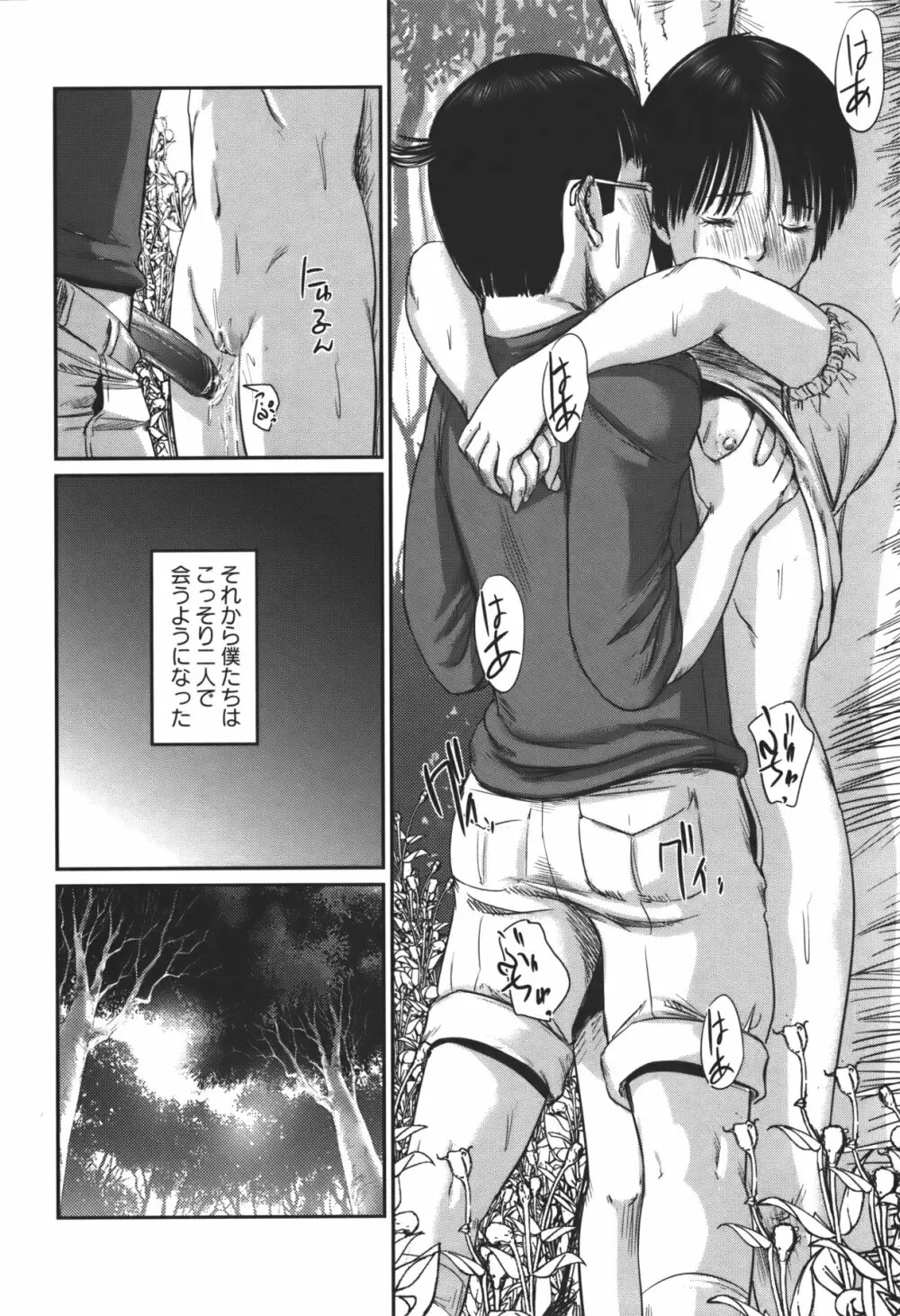 コミック・マショウ 2011年1月号 Page.99