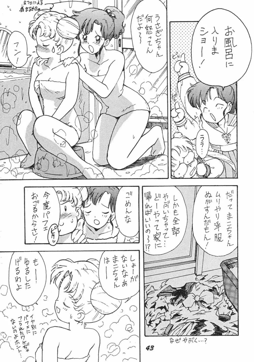 かにく Page.43