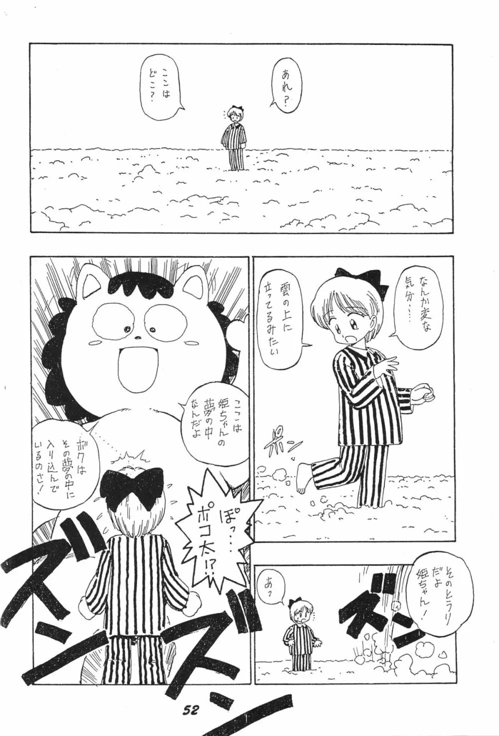 かにく Page.52