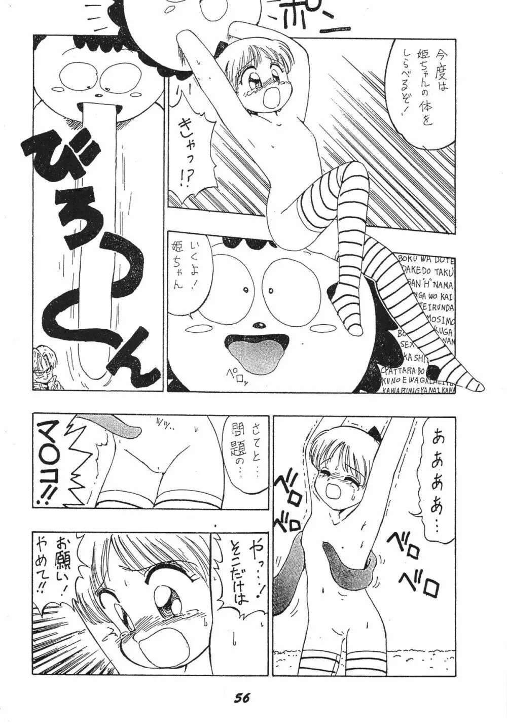 かにく Page.56