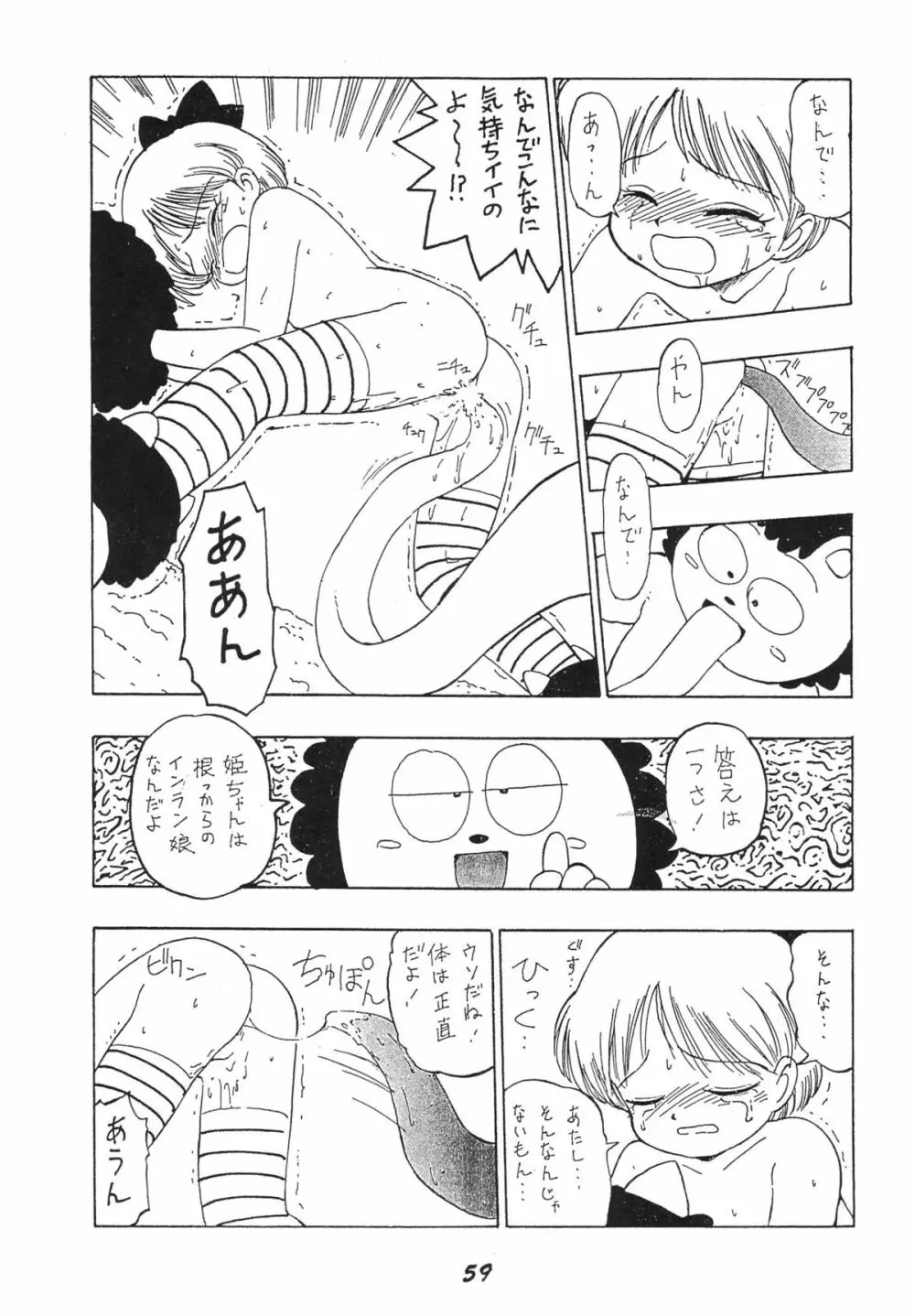 かにく Page.59