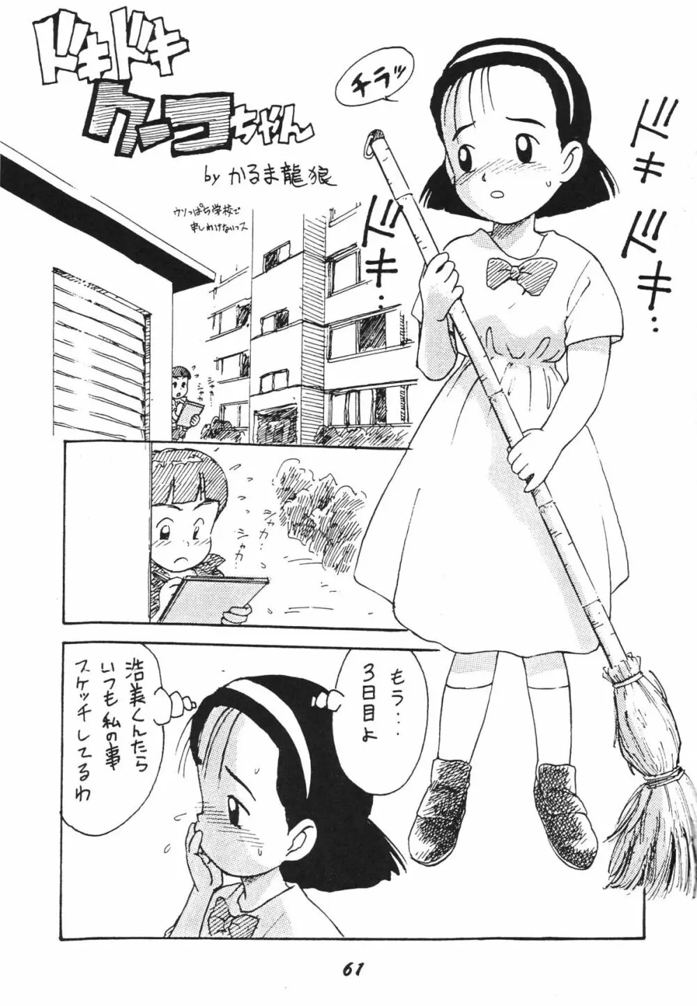 かにく Page.61