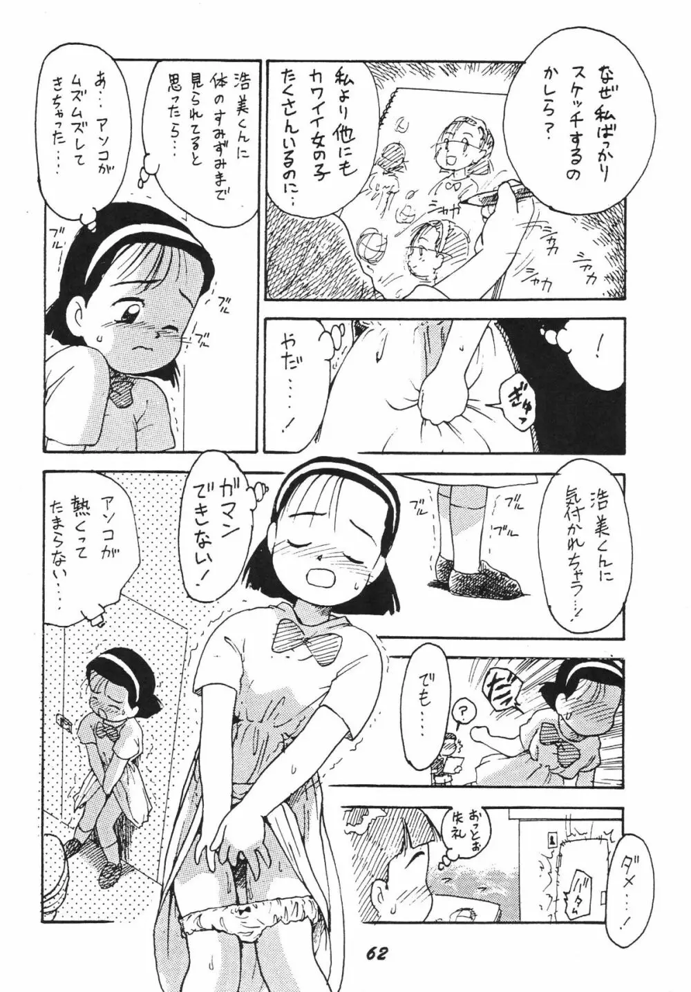 かにく Page.62