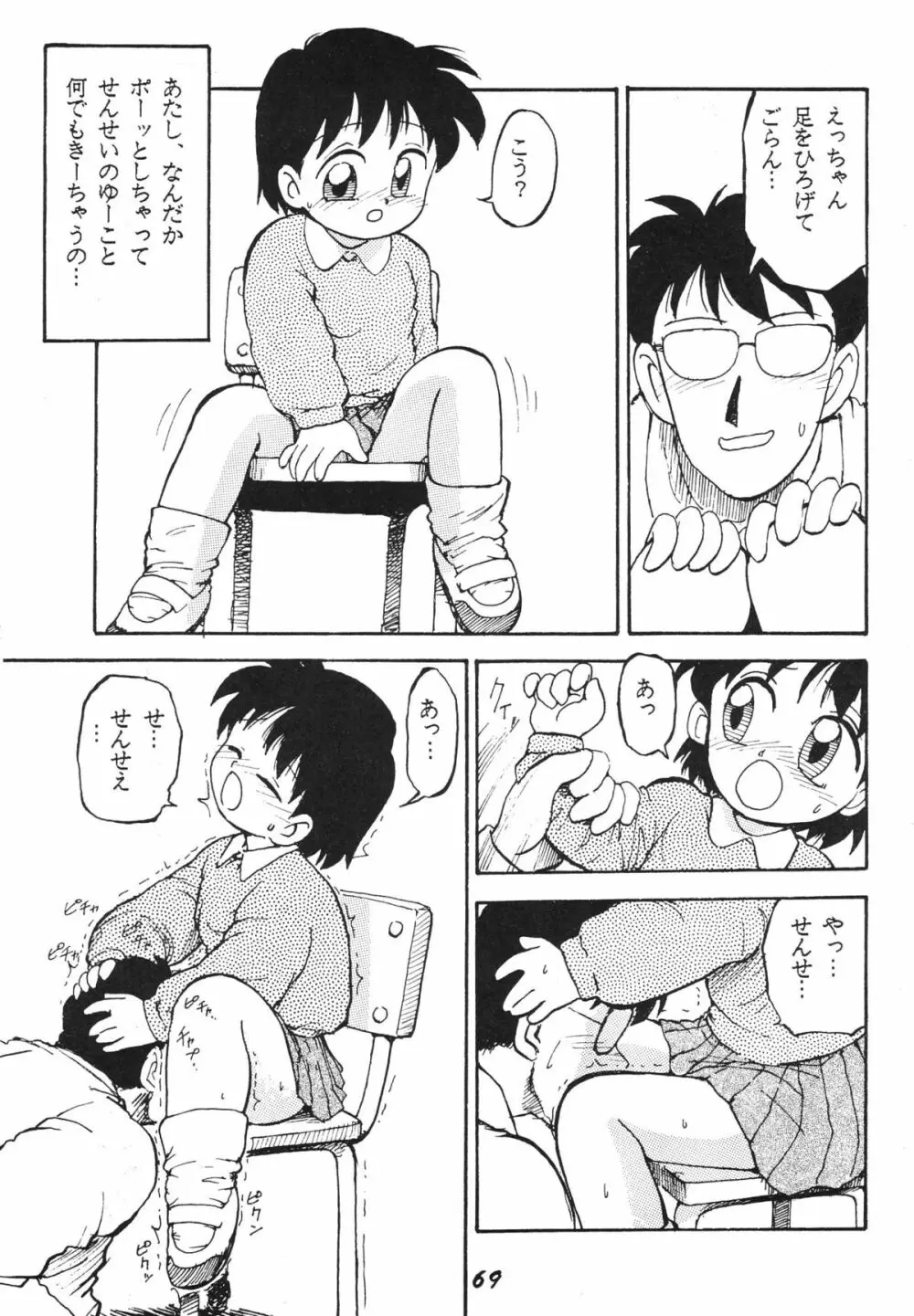 かにく Page.69