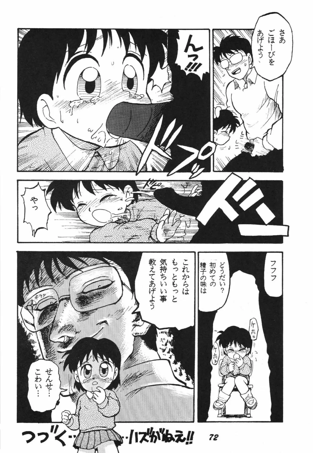 かにく Page.72