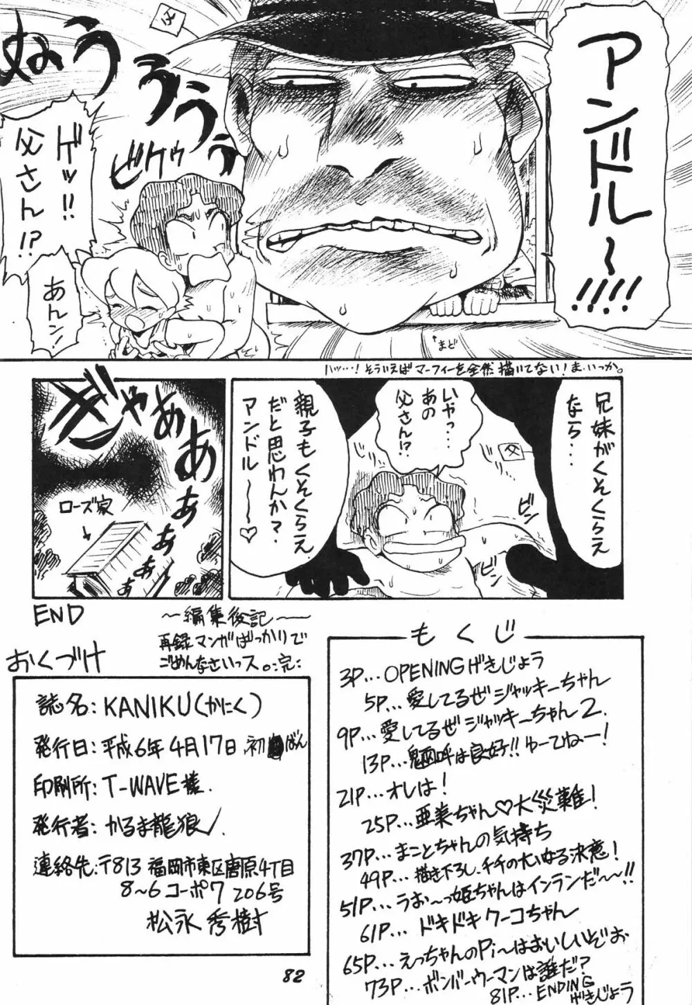 かにく Page.82