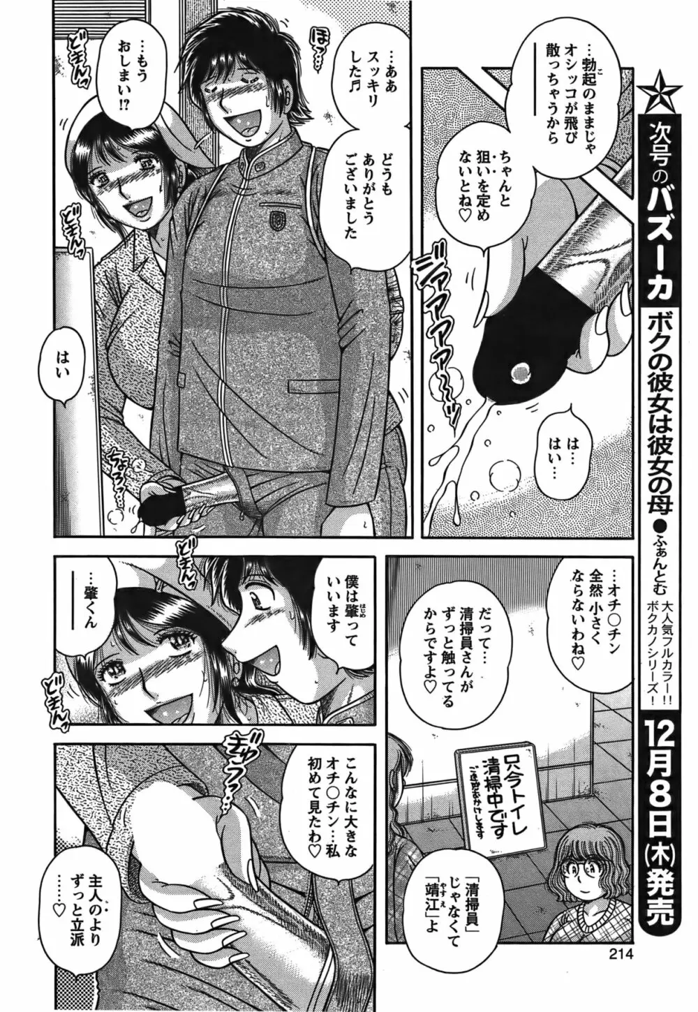 COMIC バズーカ 2011年12月号 Page.213