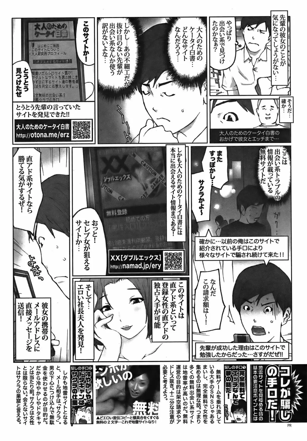 COMIC バズーカ 2011年12月号 Page.229