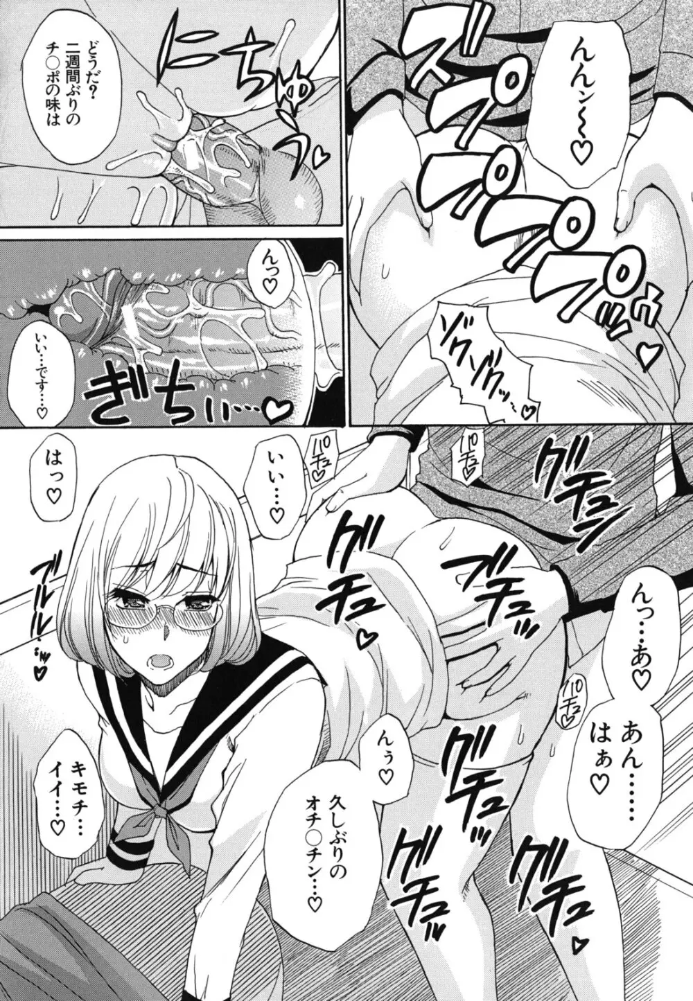 ねぇ、もう少しだけ… Page.101