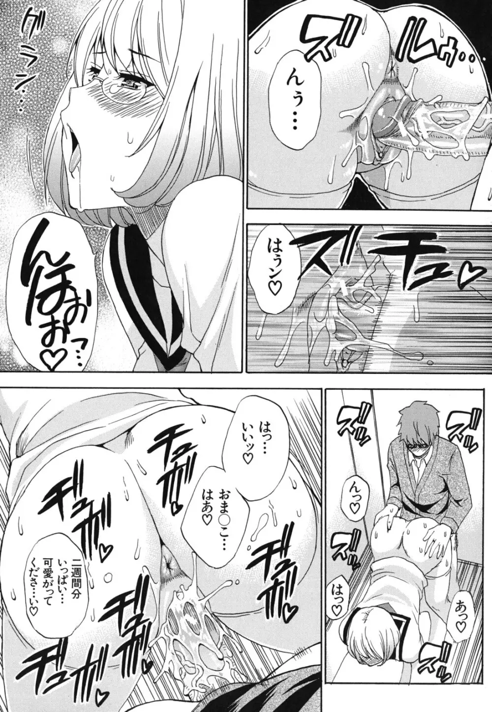 ねぇ、もう少しだけ… Page.102