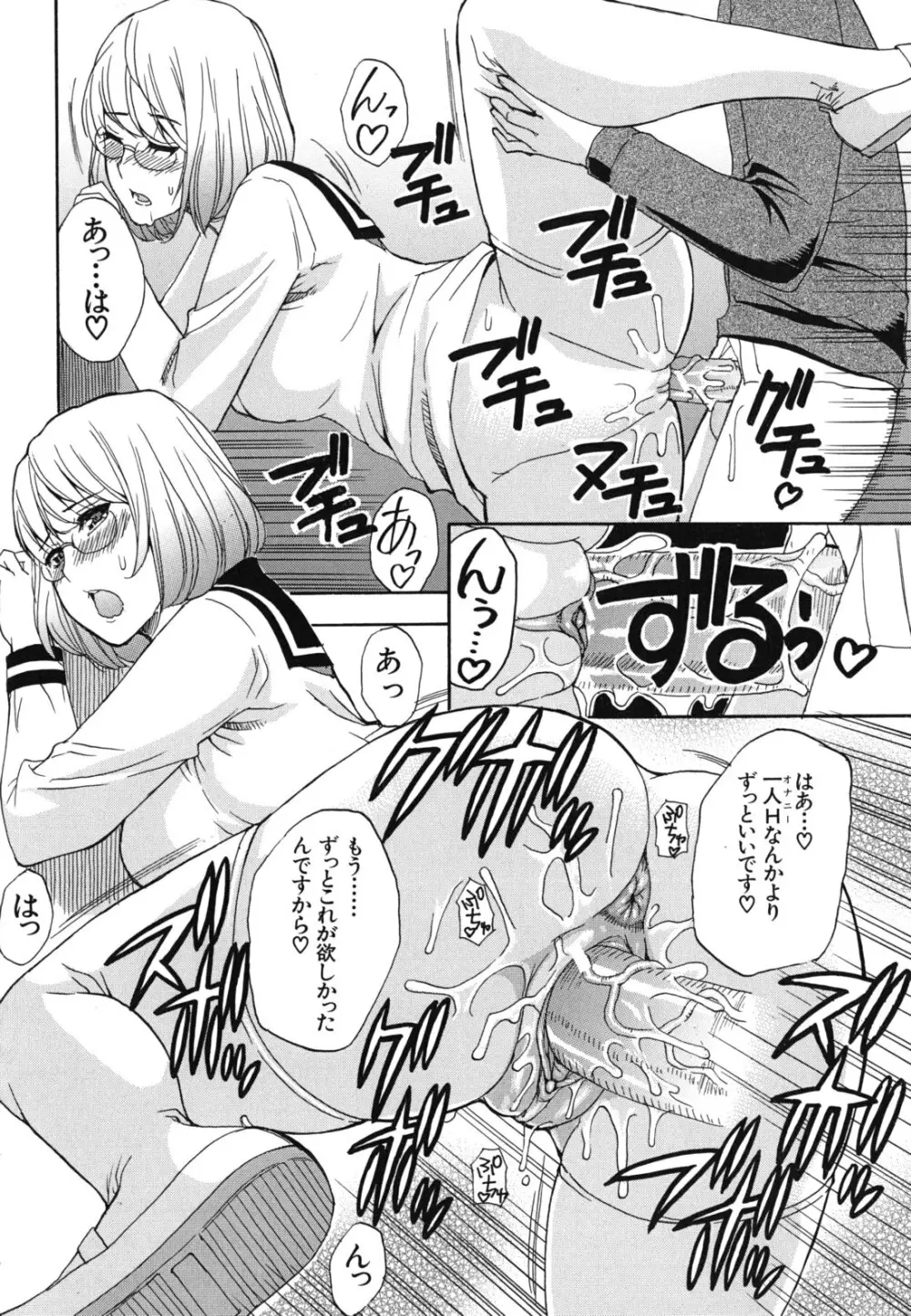 ねぇ、もう少しだけ… Page.103