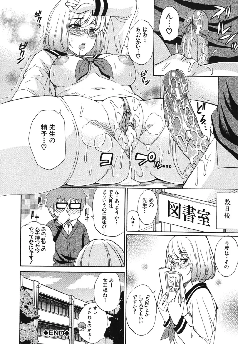 ねぇ、もう少しだけ… Page.109