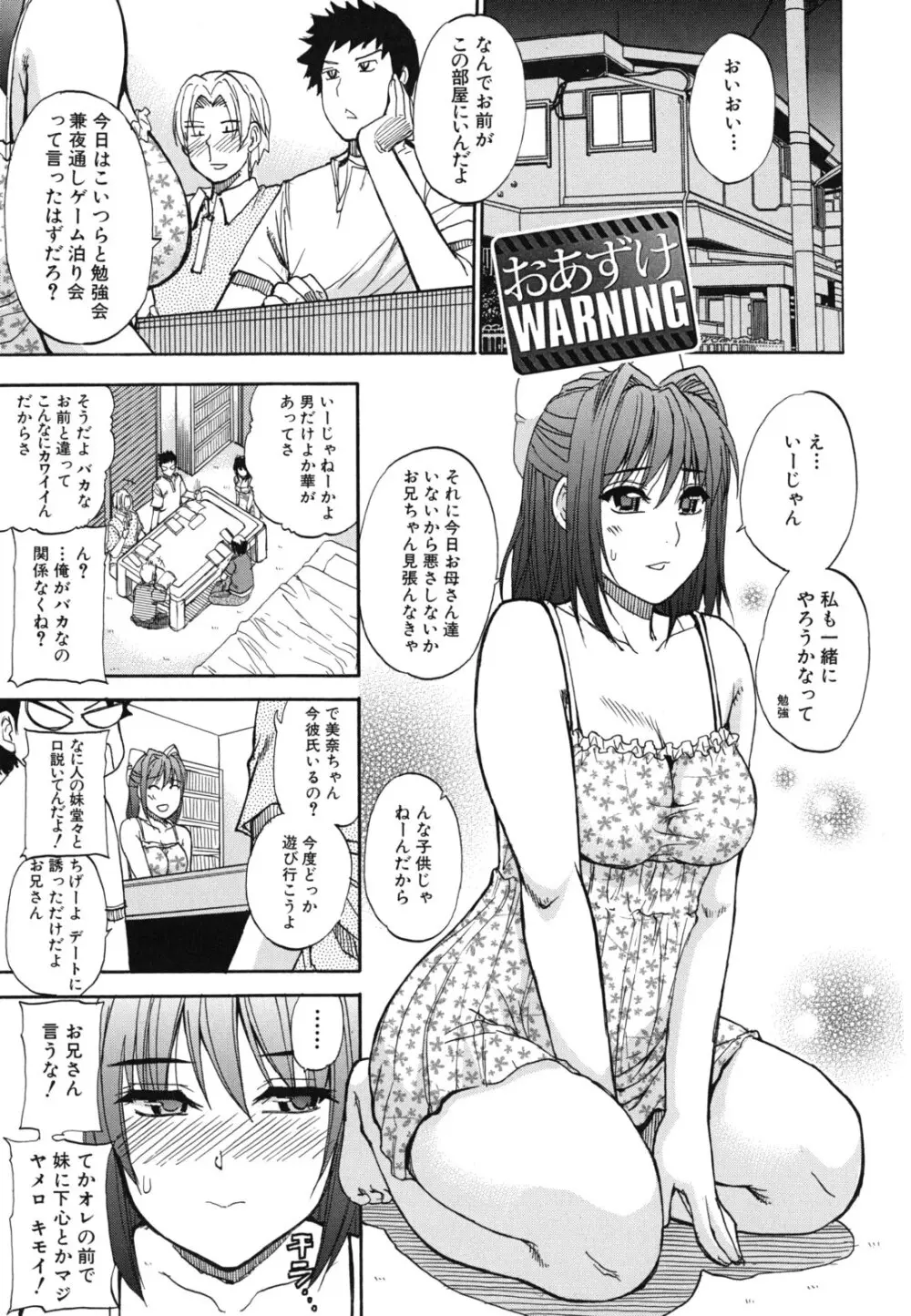 ねぇ、もう少しだけ… Page.110