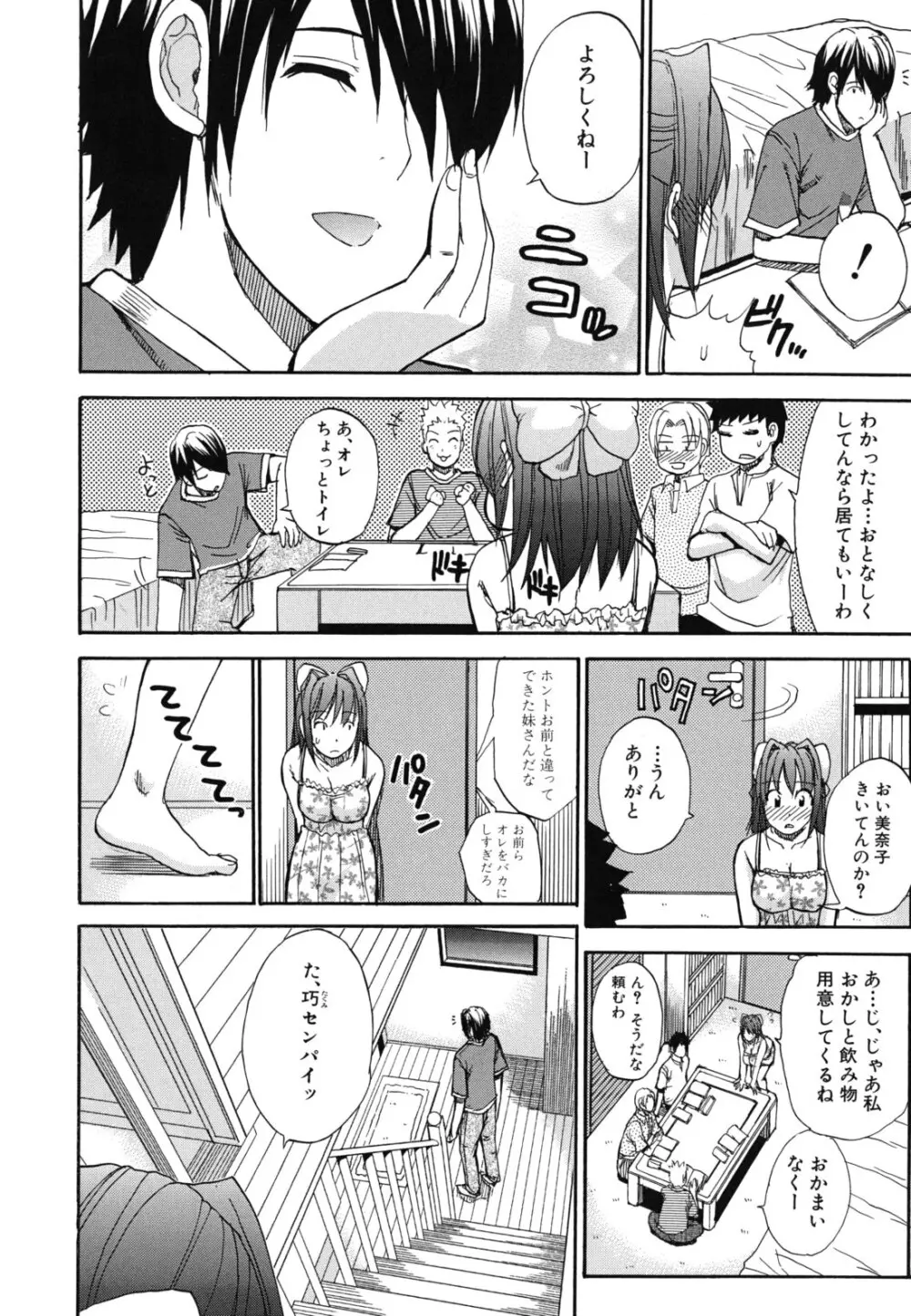 ねぇ、もう少しだけ… Page.111