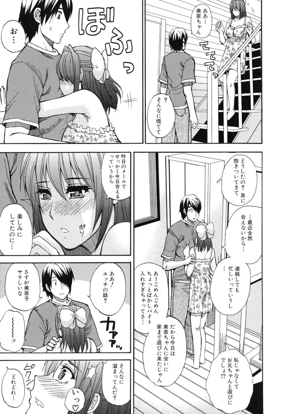 ねぇ、もう少しだけ… Page.112