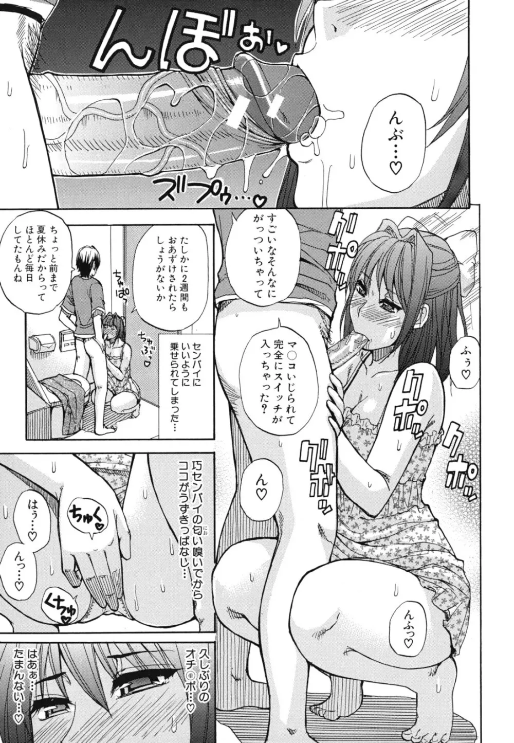 ねぇ、もう少しだけ… Page.114