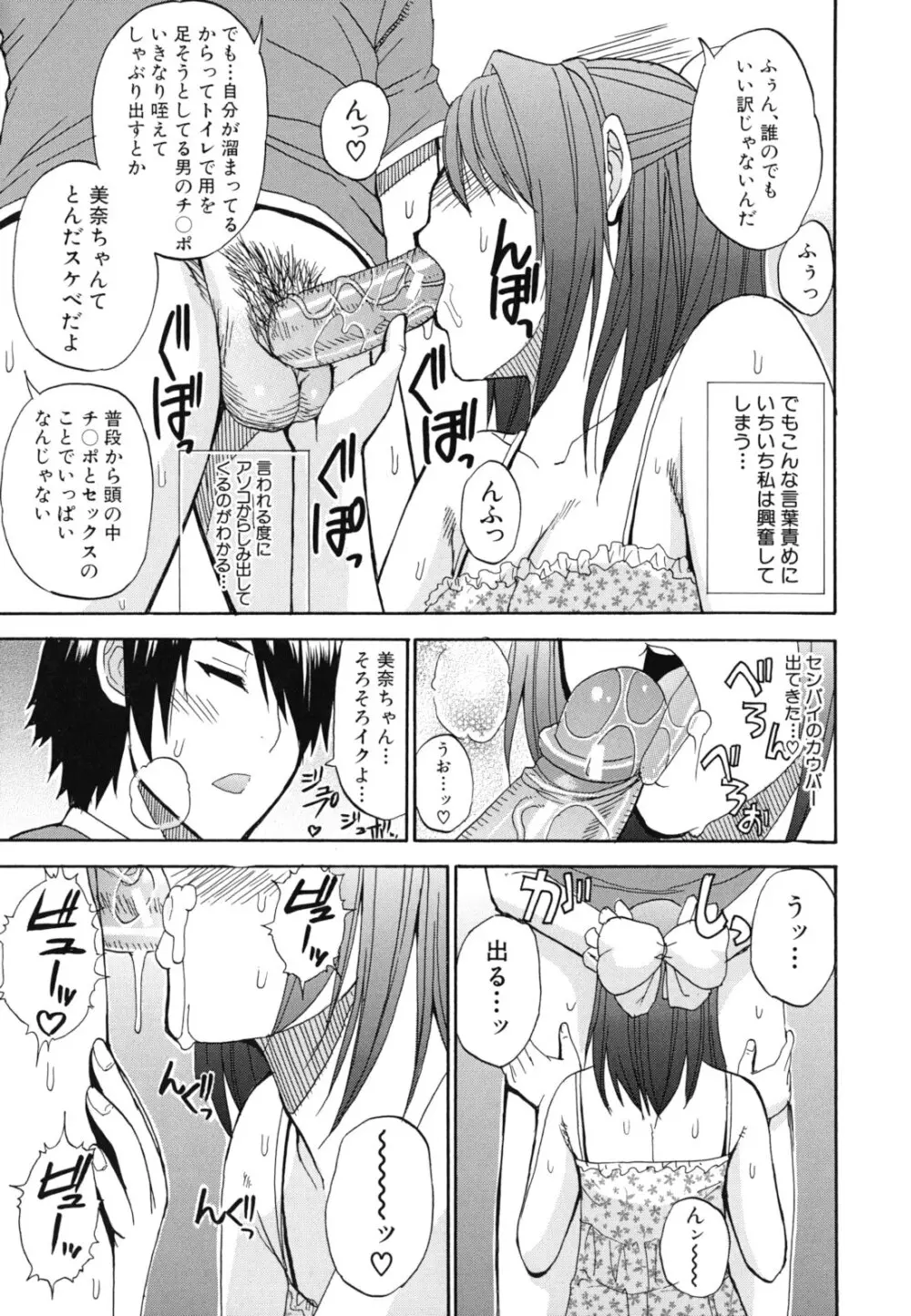 ねぇ、もう少しだけ… Page.116