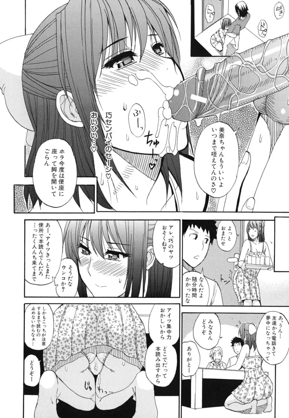 ねぇ、もう少しだけ… Page.117