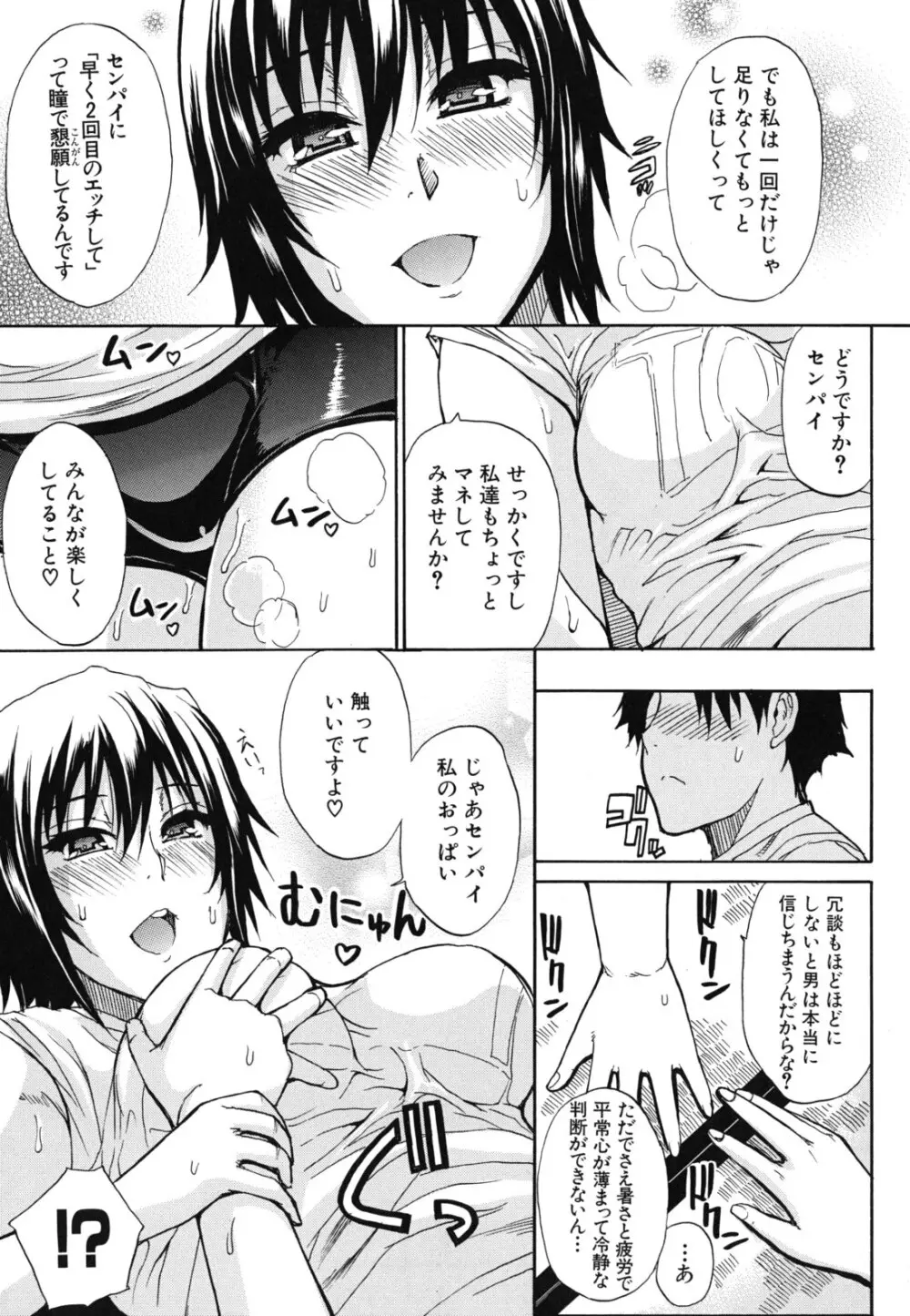 ねぇ、もう少しだけ… Page.12