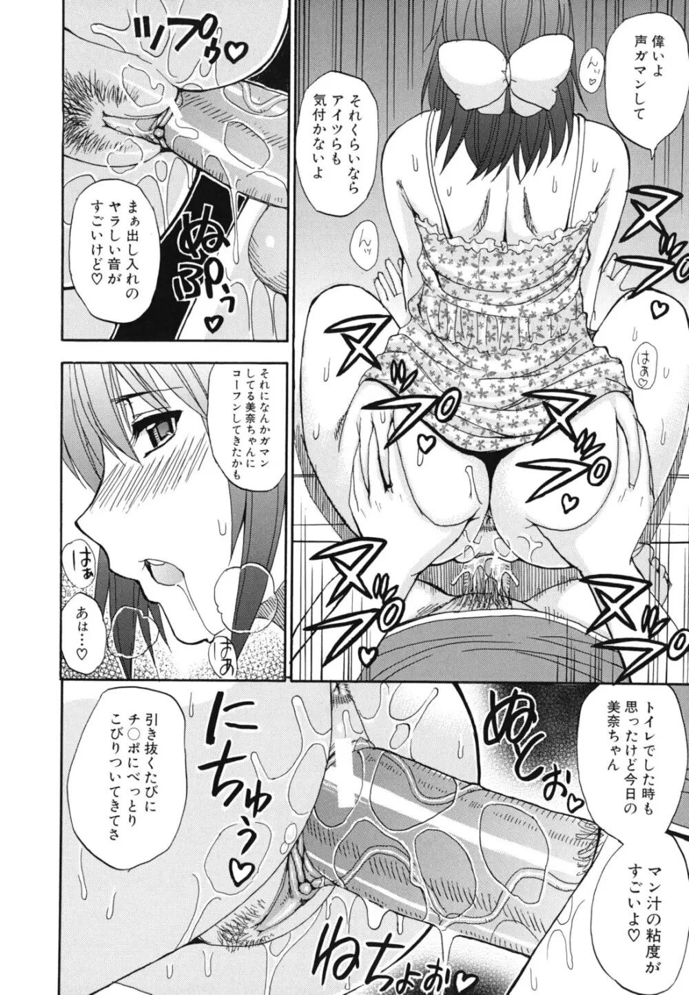 ねぇ、もう少しだけ… Page.125