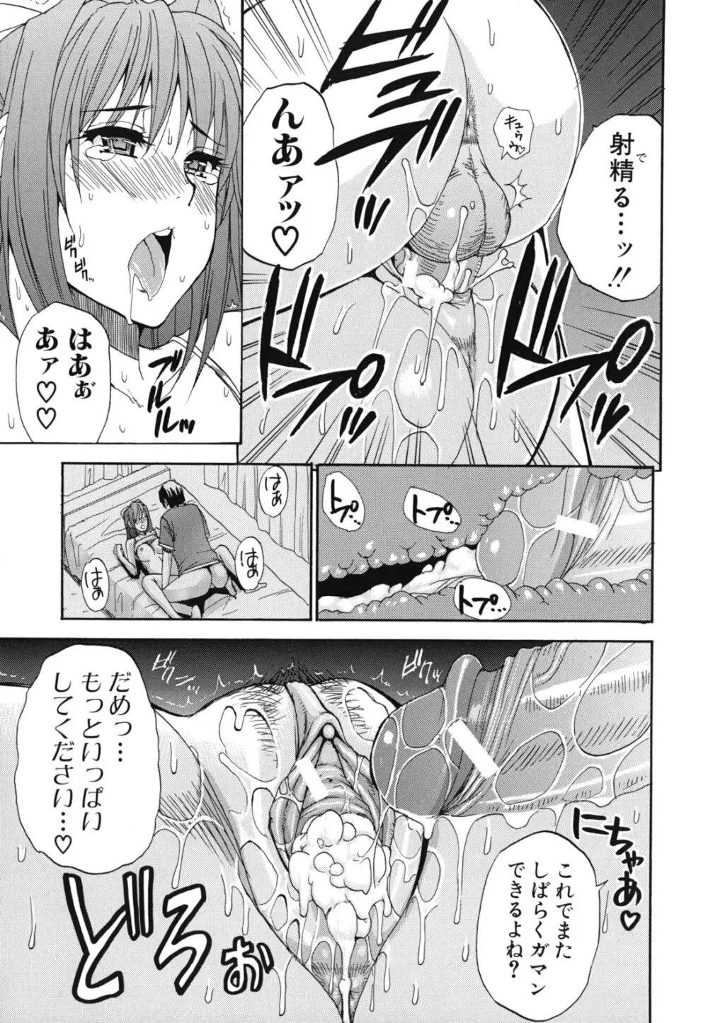 ねぇ、もう少しだけ… Page.134