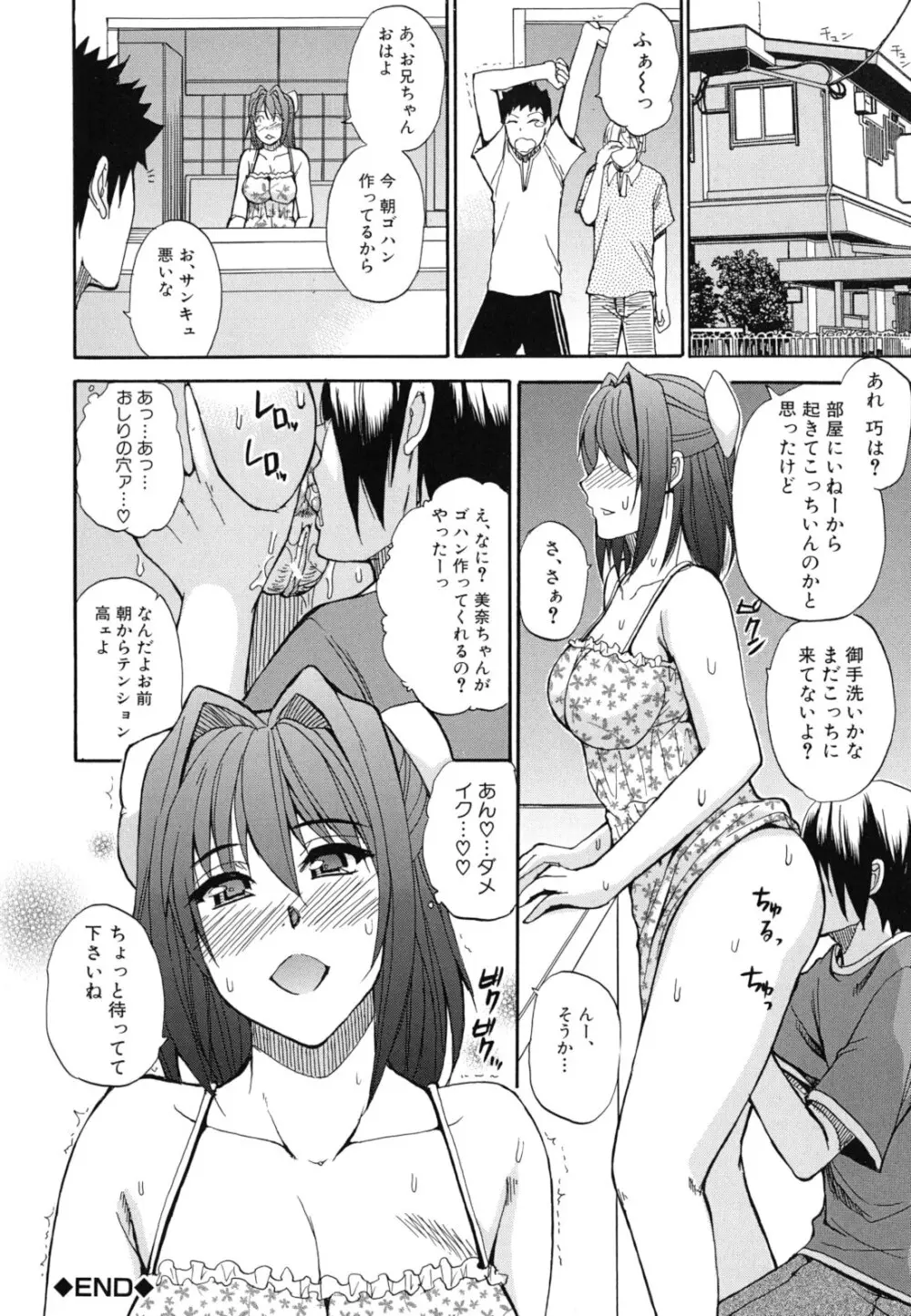 ねぇ、もう少しだけ… Page.135