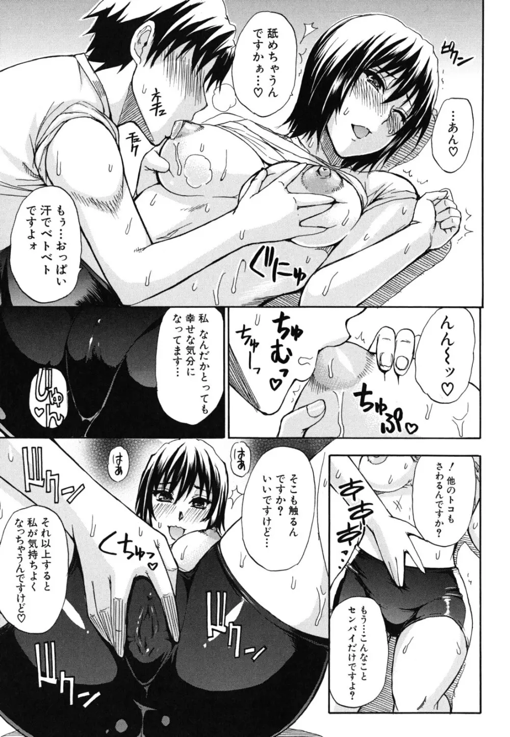 ねぇ、もう少しだけ… Page.14