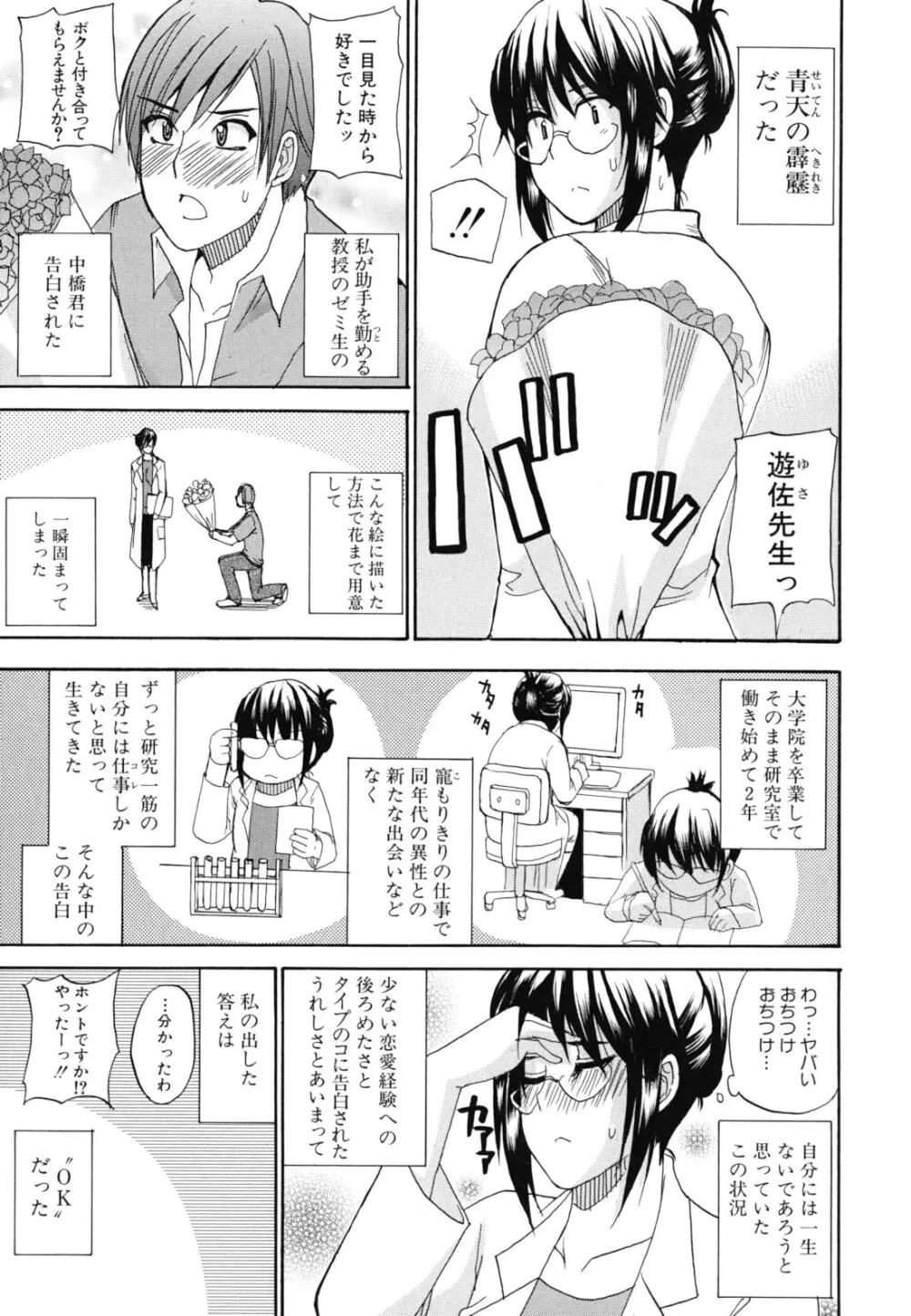 ねぇ、もう少しだけ… Page.140