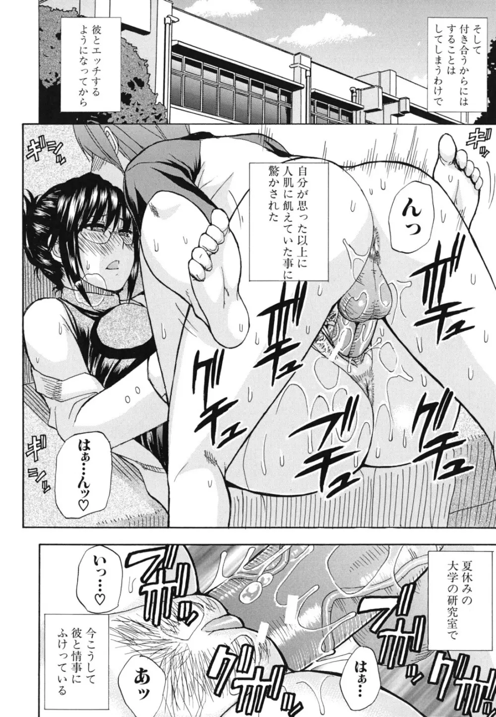 ねぇ、もう少しだけ… Page.141