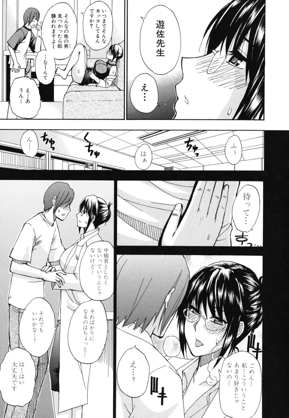 ねぇ、もう少しだけ… Page.144