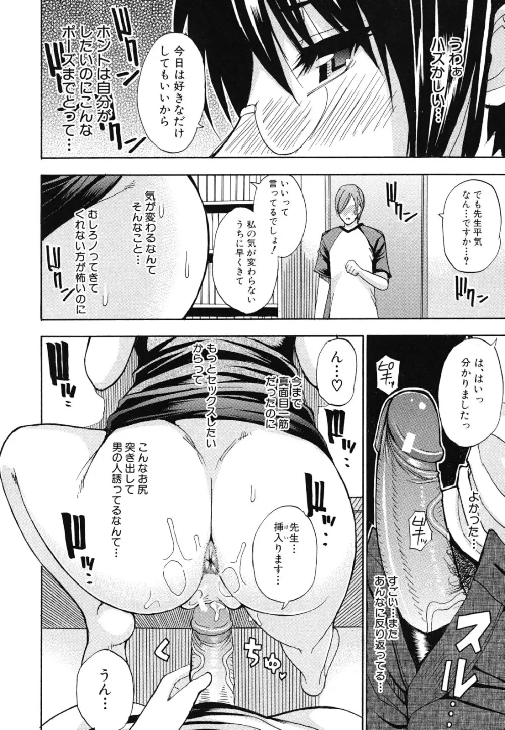 ねぇ、もう少しだけ… Page.147