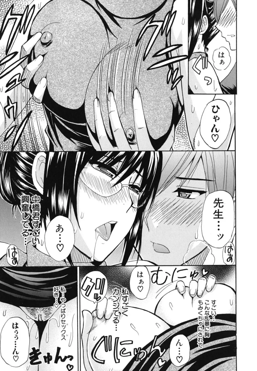 ねぇ、もう少しだけ… Page.150