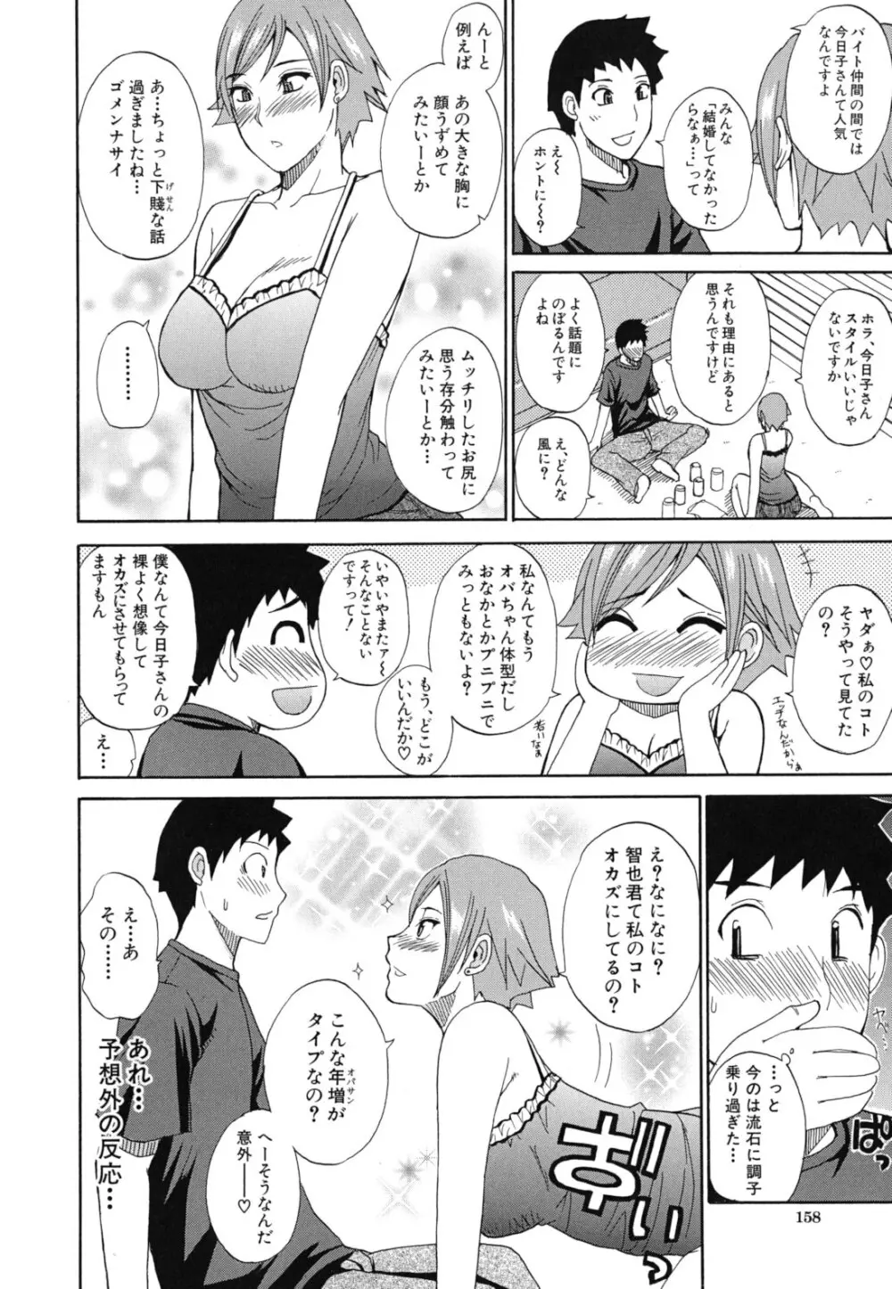 ねぇ、もう少しだけ… Page.159