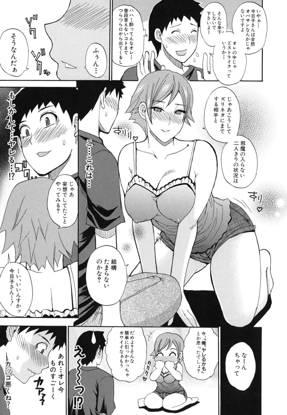 ねぇ、もう少しだけ… Page.160