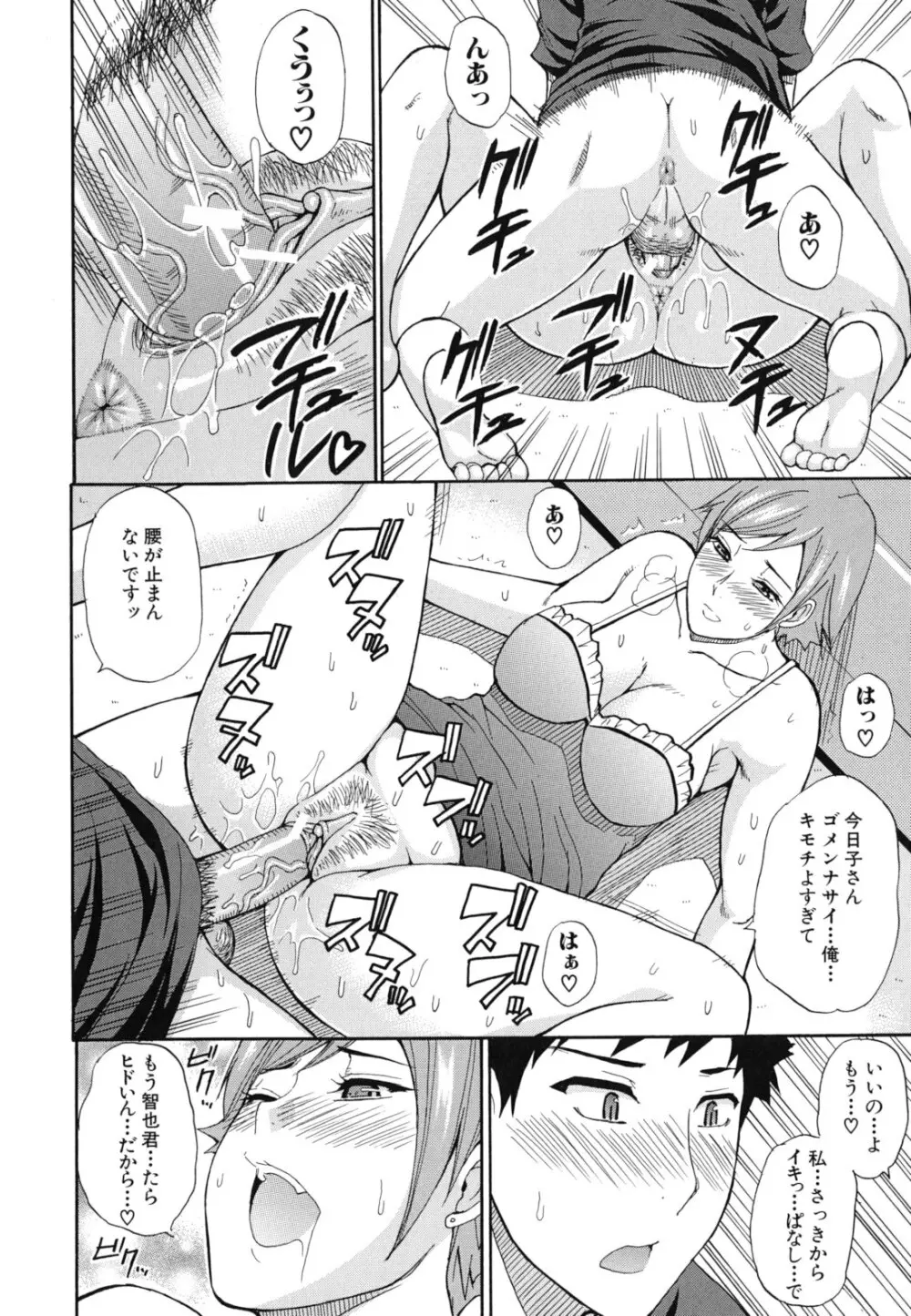 ねぇ、もう少しだけ… Page.171