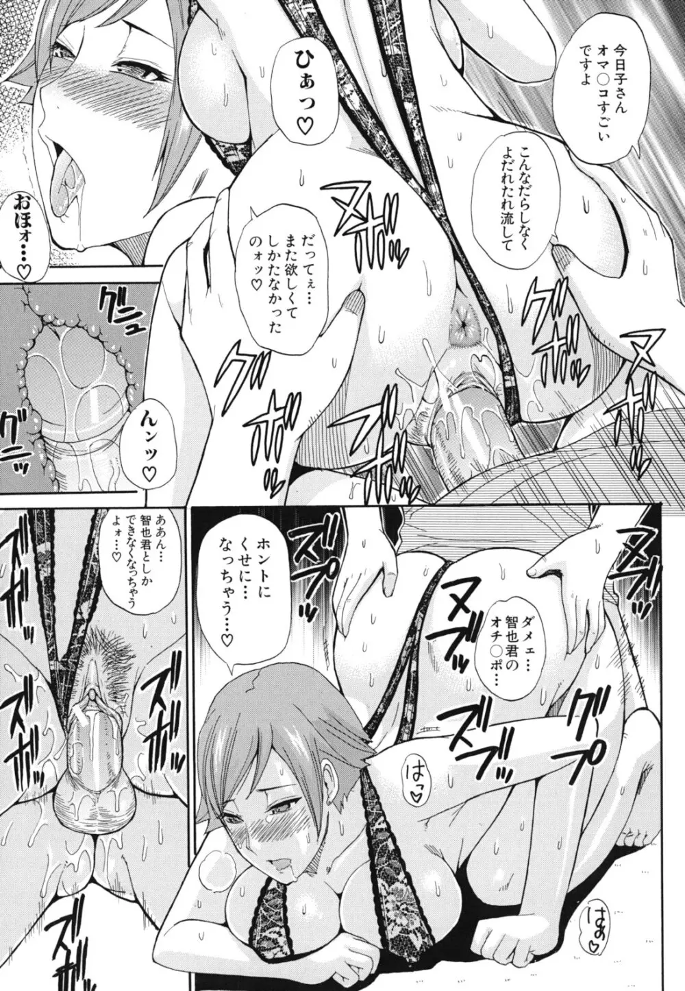 ねぇ、もう少しだけ… Page.178