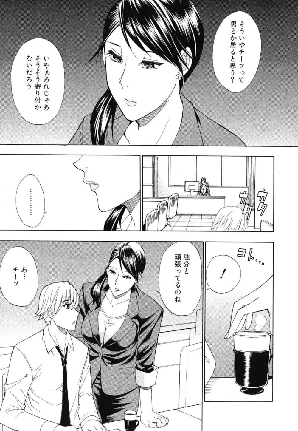 ねぇ、もう少しだけ… Page.184