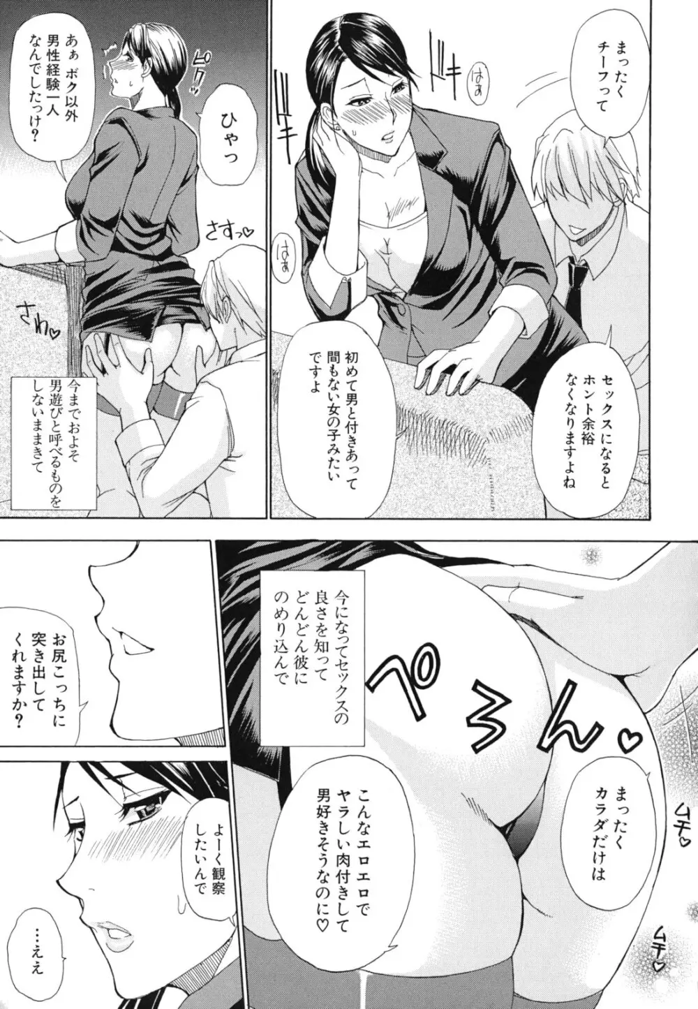 ねぇ、もう少しだけ… Page.188