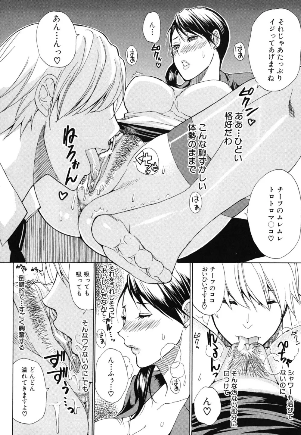 ねぇ、もう少しだけ… Page.193