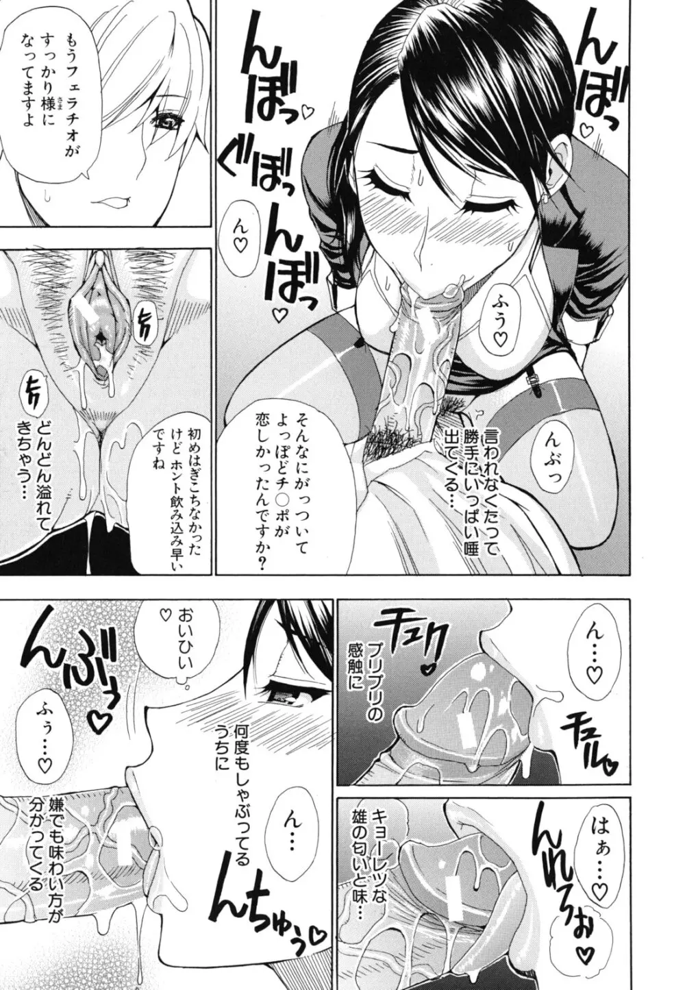 ねぇ、もう少しだけ… Page.198