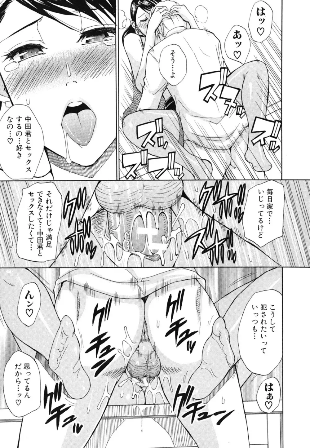 ねぇ、もう少しだけ… Page.206