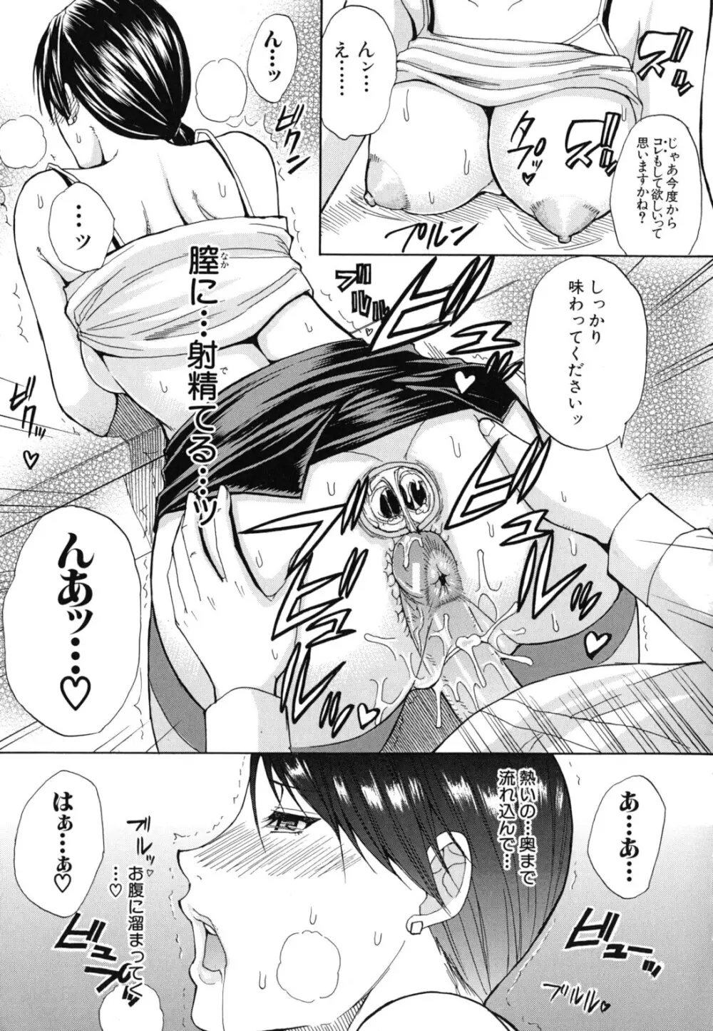 ねぇ、もう少しだけ… Page.208