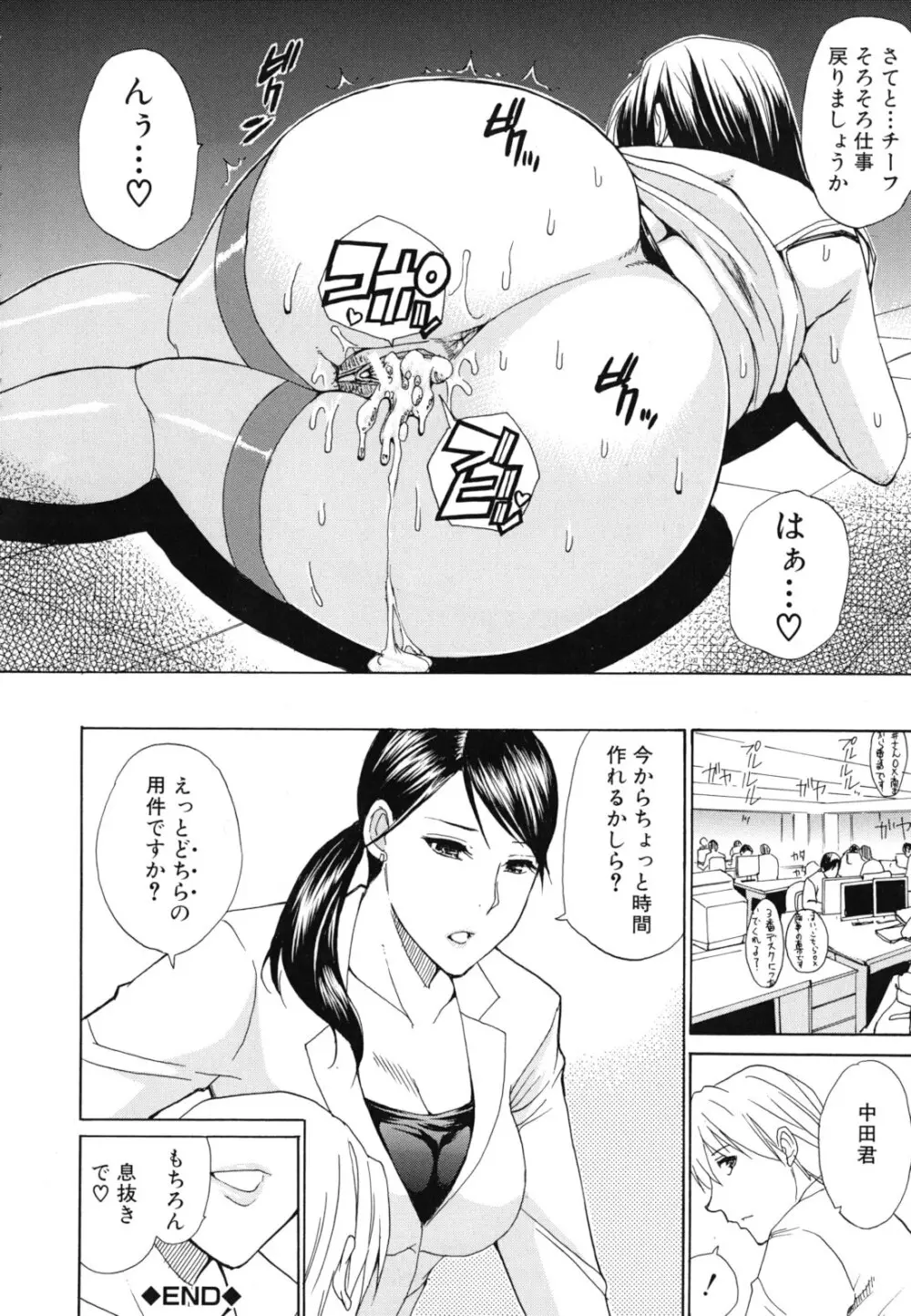 ねぇ、もう少しだけ… Page.213