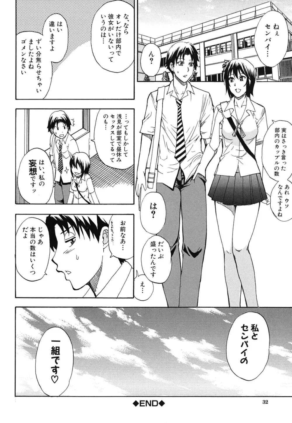 ねぇ、もう少しだけ… Page.33