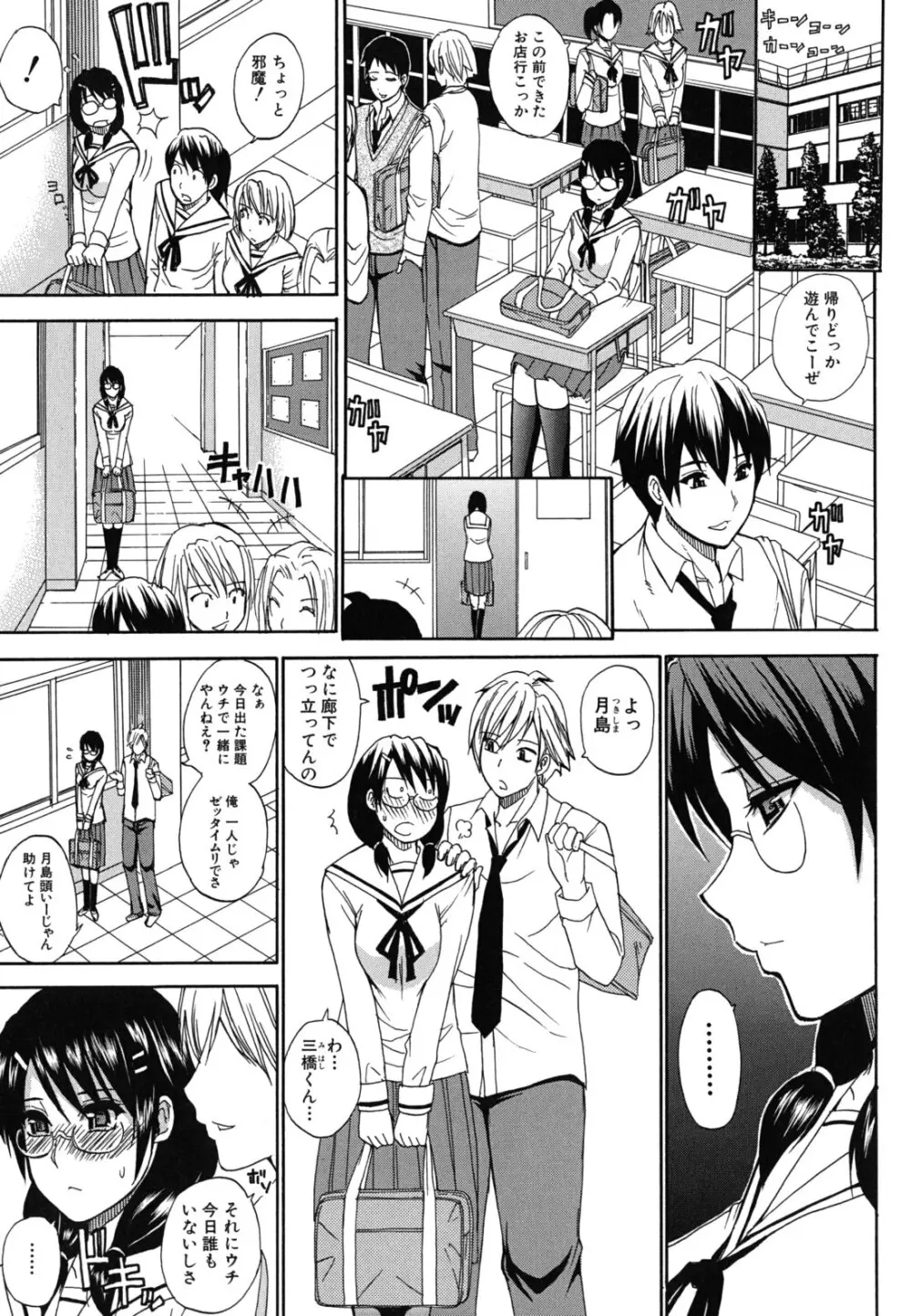 ねぇ、もう少しだけ… Page.34