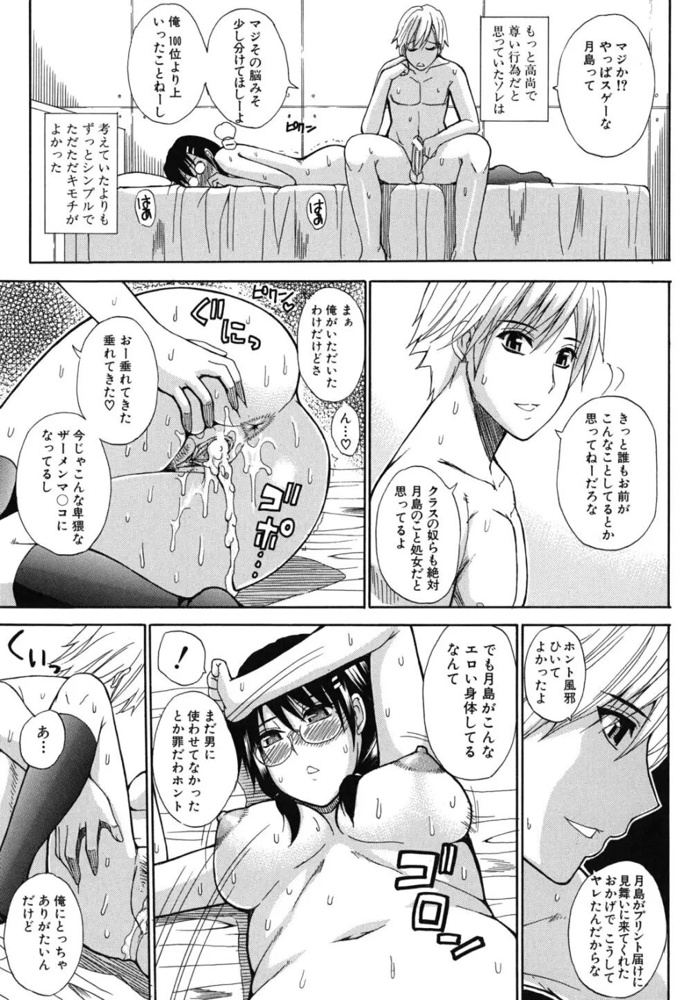 ねぇ、もう少しだけ… Page.38