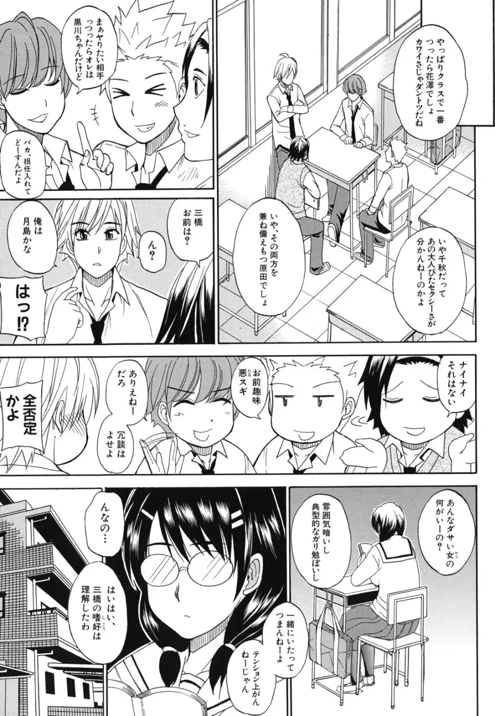 ねぇ、もう少しだけ… Page.44