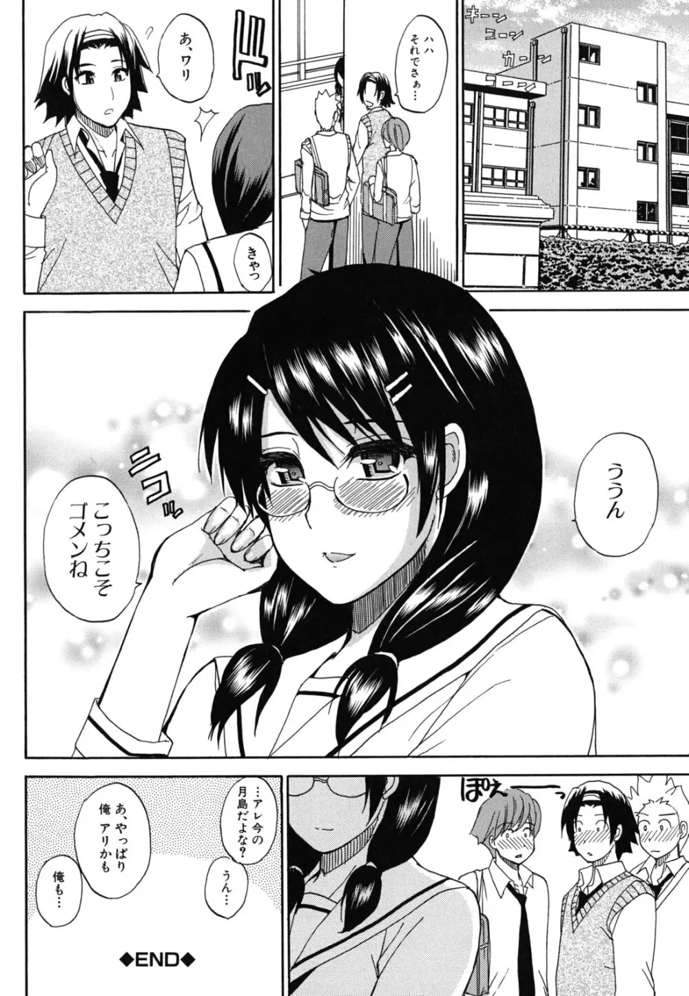 ねぇ、もう少しだけ… Page.53