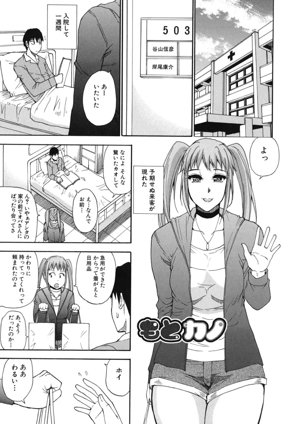 ねぇ、もう少しだけ… Page.56