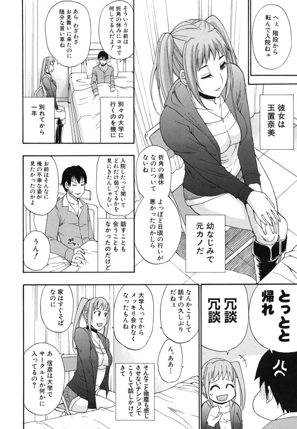 ねぇ、もう少しだけ… Page.57